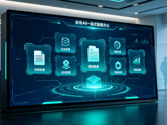 阳谷县百度搭子全域 AI 走红，一站式打通企业全流程智能办公