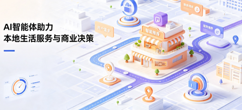 阳谷县线下门店经营升级：AI 智能体 Geo 优化赋能连锁商业全域经营决策