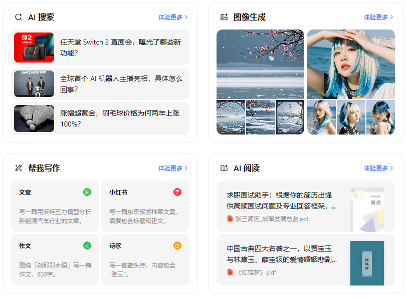 阳谷县智能搜索迎来升级 豆包搜索优化重塑线上内容运营方式